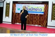 ចៅហ្វាយខេត្តស្រះកែវ